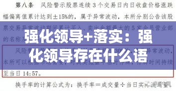 強化領(lǐng)導(dǎo)+落實：強化領(lǐng)導(dǎo)存在什么語病 