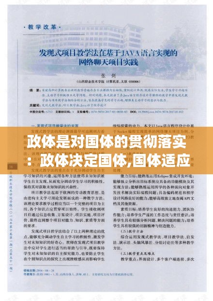 政體是對國體的貫徹落實(shí)：政體決定國體,國體適應(yīng)政體這句話對嗎 