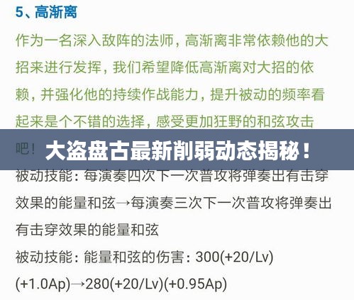大盜盤古最新削弱動態揭秘！