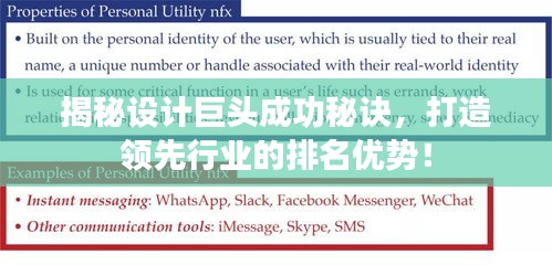 揭秘設計巨頭成功秘訣，打造領先行業的排名優勢！