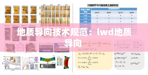 地質導向技術規(guī)范：lwd地質導向 