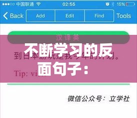 不斷學(xué)習(xí)的反面句子： 