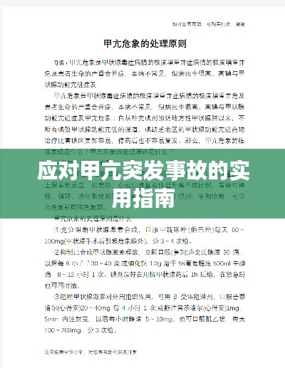 天潢貴胄 第2頁