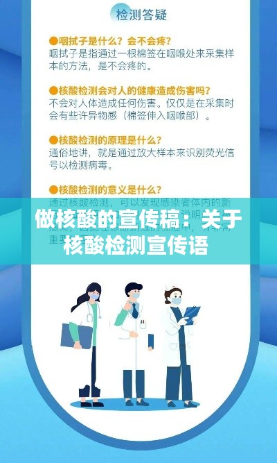 做核酸的宣傳稿：關(guān)于核酸檢測(cè)宣傳語(yǔ) 