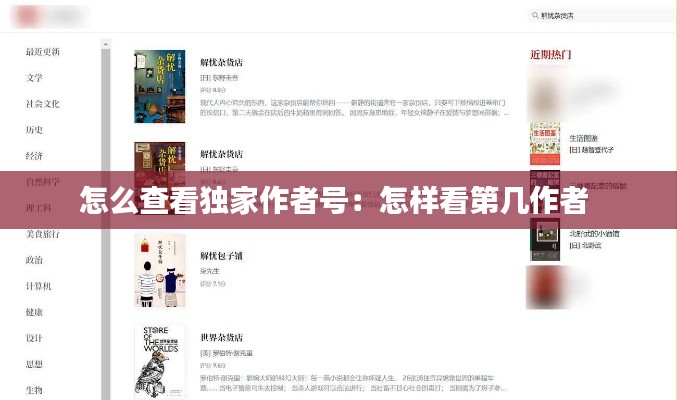 怎么查看獨(dú)家作者號：怎樣看第幾作者 