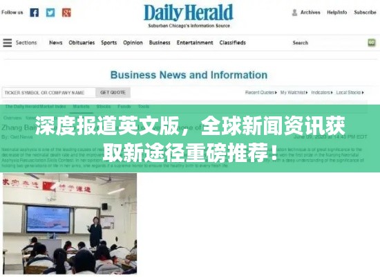 深度報道英文版，全球新聞資訊獲取新途徑重磅推薦！