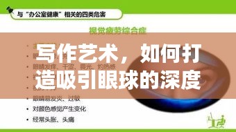 寫作藝術(shù)，如何打造吸引眼球的深度報道標題