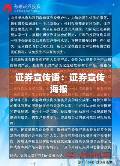 證券宣傳語：證券宣傳海報(bào) 