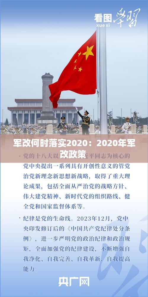 軍改何時落實2020：2020年軍改政策 