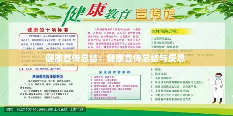 健康宣傳總結(jié)：健康宣傳總結(jié)與反思 
