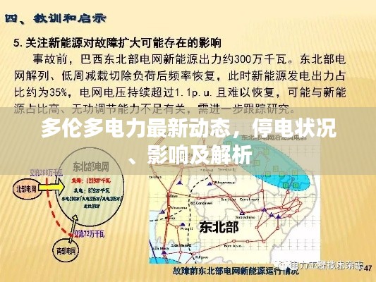 多倫多電力最新動態，停電狀況、影響及解析