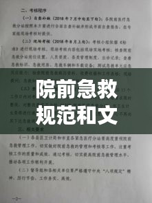 院前急救規(guī)范和文件：院前急救實施的急救措施有哪些 