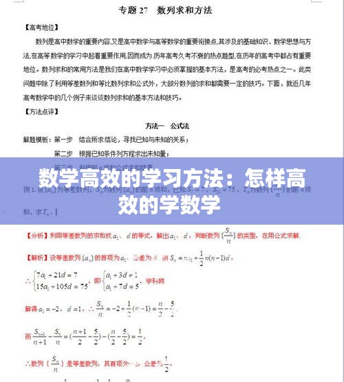 數(shù)學(xué)高效的學(xué)習(xí)方法：怎樣高效的學(xué)數(shù)學(xué) 