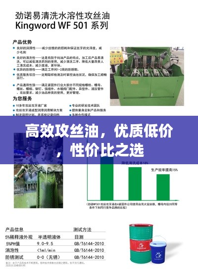 高效攻絲油，優(yōu)質(zhì)低價，性價比之選