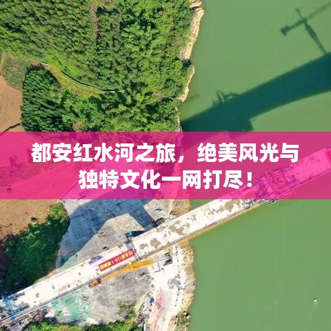 都安紅水河之旅，絕美風光與獨特文化一網(wǎng)打盡！