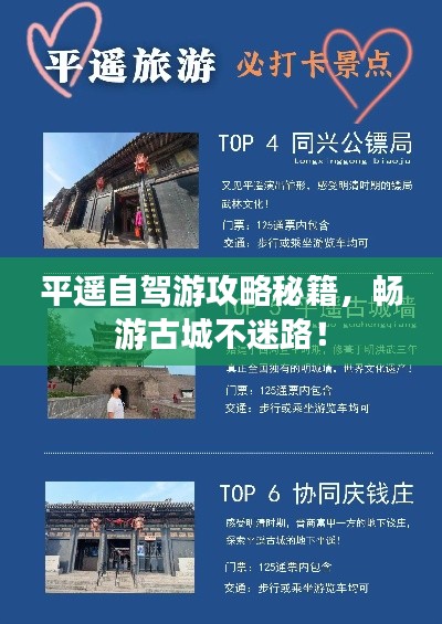 平遙自駕游攻略秘籍，暢游古城不迷路！