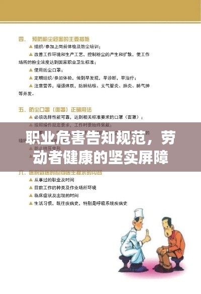 職業危害告知規范，勞動者健康的堅實屏障