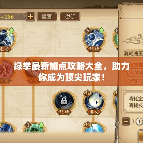 綠拳最新加點攻略大全，助力你成為頂尖玩家！