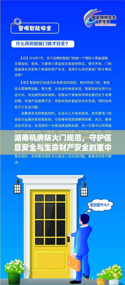 湖南機房防火門規范，守護信息安全與生命財產安全的重中之重