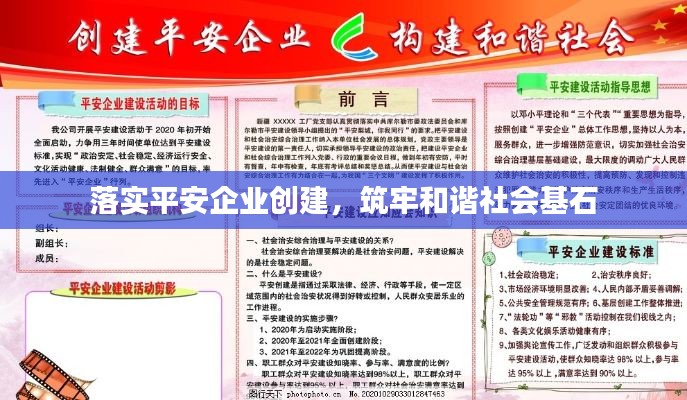 落實平安企業(yè)創(chuàng)建，筑牢和諧社會基石