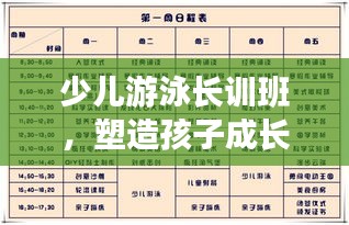 少兒游泳長訓(xùn)班，塑造孩子成長的最佳時間表安排！