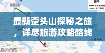 最新歪頭山探秘之旅，詳盡旅游攻略路線一網(wǎng)打盡！