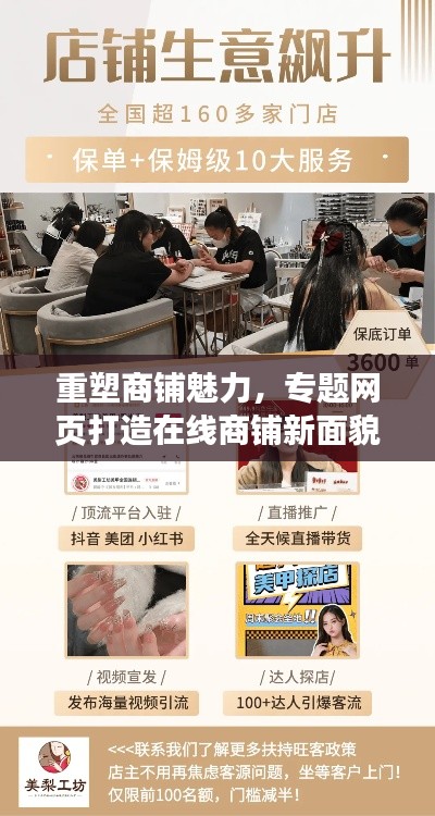 重塑商鋪魅力，專題網頁打造在線商鋪新面貌，吸引更多客戶關注！