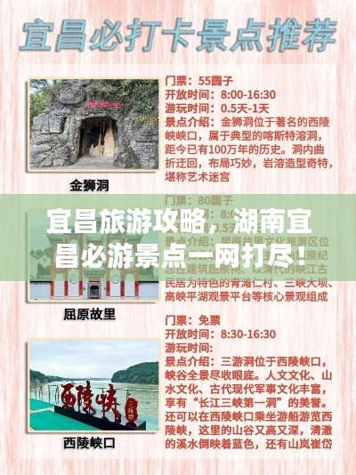 宜昌旅游攻略，湖南宜昌必游景點(diǎn)一網(wǎng)打盡！