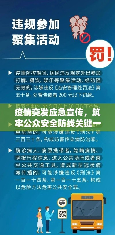 疫情突發(fā)應急宣傳，筑牢公眾安全防線關鍵一環(huán)