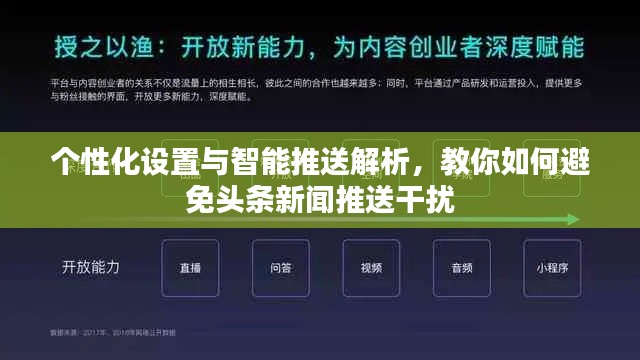 個性化設置與智能推送解析，教你如何避免頭條新聞推送干擾