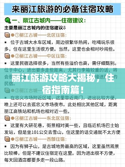 麗江旅游攻略大揭秘，住宿指南篇！