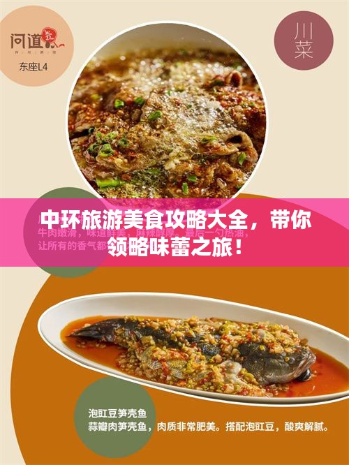 中環旅游美食攻略大全，帶你領略味蕾之旅！