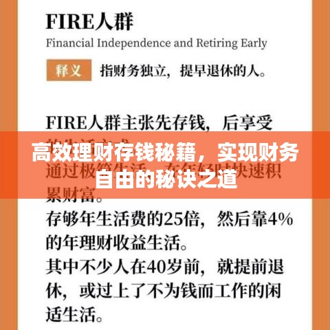 高效理財存錢秘籍，實現財務自由的秘訣之道