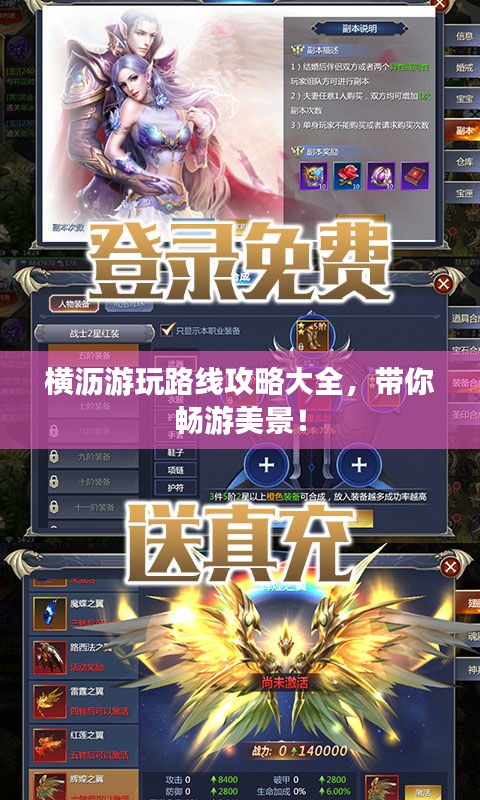 橫瀝游玩路線攻略大全，帶你暢游美景！