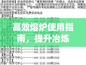 高效熔爐使用指南，提升冶煉效率的秘訣揭秘
