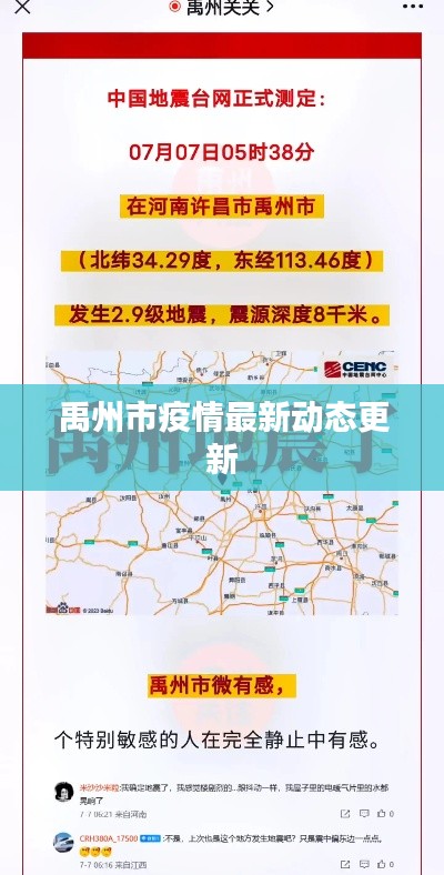 禹州市疫情最新動態更新