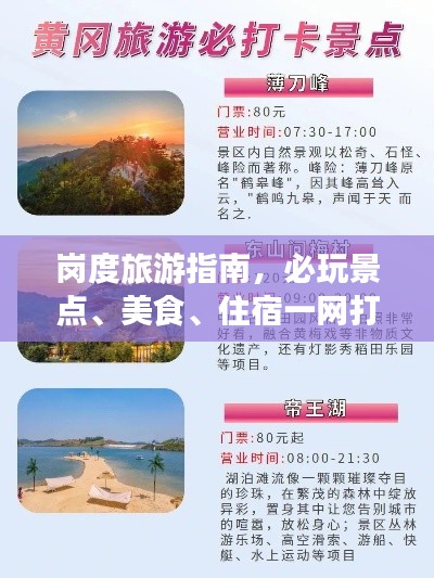 崗度旅游指南，必玩景點、美食、住宿一網(wǎng)打盡！