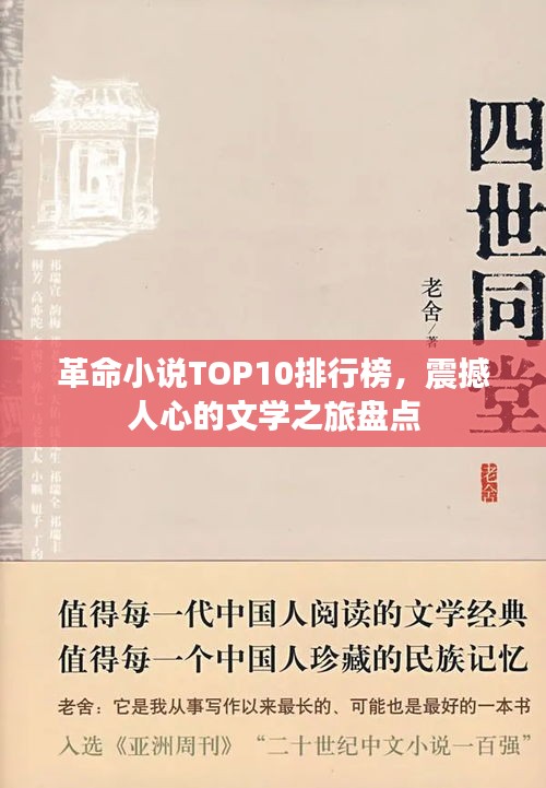 革命小說TOP10排行榜，震撼人心的文學之旅盤點