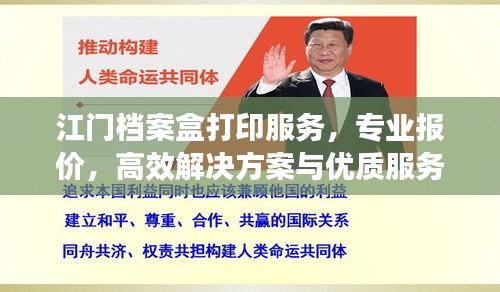 江門檔案盒打印服務(wù)，專業(yè)報價，高效解決方案與優(yōu)質(zhì)服務(wù)之選
