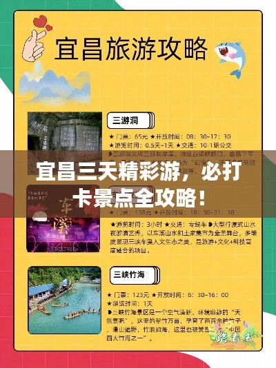 宜昌三天精彩游，必打卡景點全攻略！