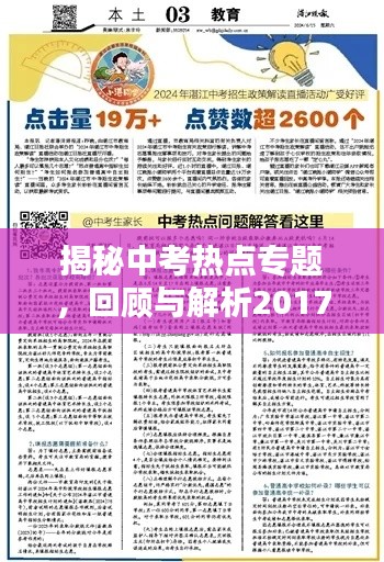 揭秘中考熱點專題，回顧與解析2017年中考趨勢文章