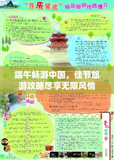 端午暢游中國，佳節(jié)旅游攻略盡享無限風(fēng)情