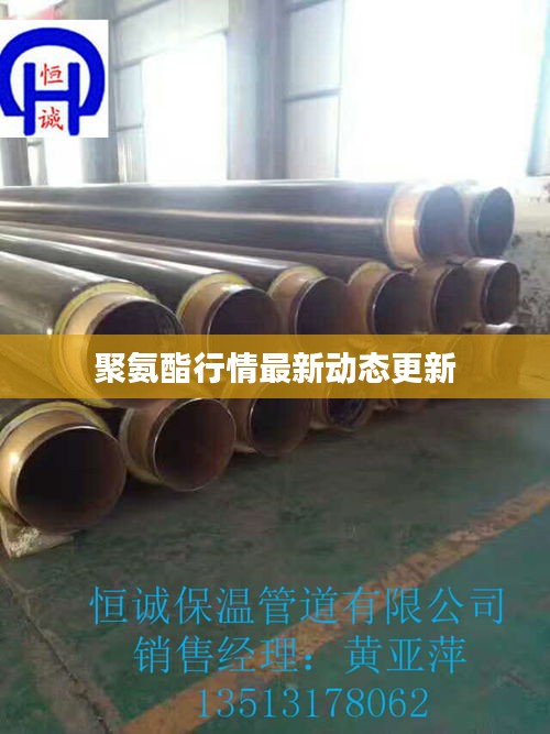 聚氨酯行情最新動態(tài)更新