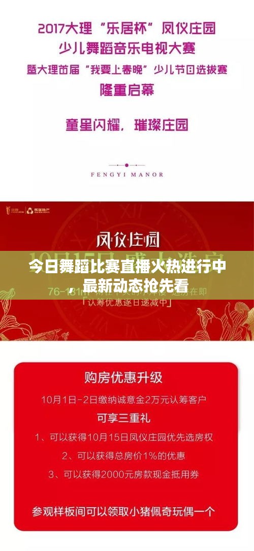 今日舞蹈比賽直播火熱進行中，最新動態(tài)搶先看
