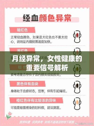 月經異常，女性健康的重要信號解析