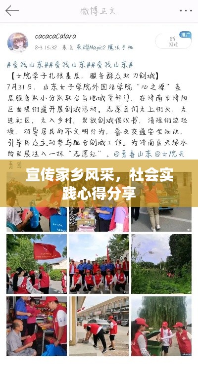 宣傳家鄉風采，社會實踐心得分享