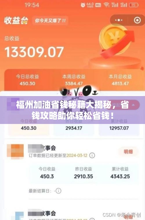 福州加油省錢秘籍大揭秘，省錢攻略助你輕松省錢！